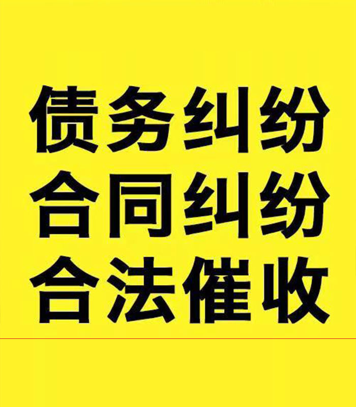 沭阳专业要账公司